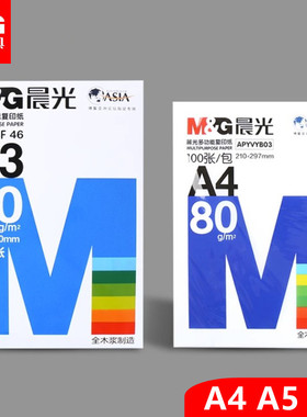 晨光A3加厚复印纸a4白色80g木浆500张可双面打印办公用纸草稿纸画画用品a四白纸整箱5包装一箱A5白色纸
