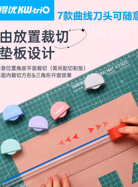 可得优网红多功能七合一裁纸刀DIY手工文件折纸切纸刀可换刀头直线曲线任意彩虹刀组合切刀手帐装饰线切邮票