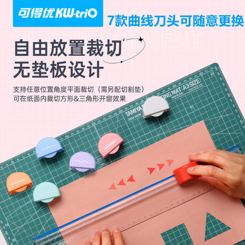可得优多功能七合一裁纸刀直曲线