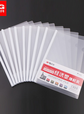 晨光文具A4白色抽杆夹A4透明拉杆夹简历夹报告夹试卷夹10个装ADM95105