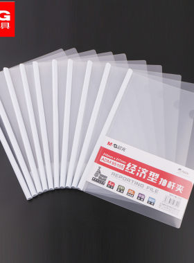 晨光文具白色个装adm95105报告夹