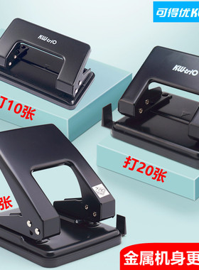 可得优两孔打孔器双孔2孔打孔机带定位标尺办公桌面活页打洞机30页40页70页重型圆孔凭证a4文件纸张装订打孔