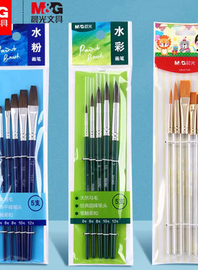 晨光水粉画笔水彩丙烯画刷套装