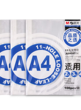 晨光正品adm94514活页保护袋文具