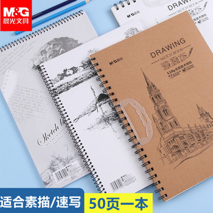 晨光8K素描本手绘速写专用A4画本16k小学生美术生加厚牛皮封面空白写生本册绘画白纸八开铅笔素描画画涂鸦本