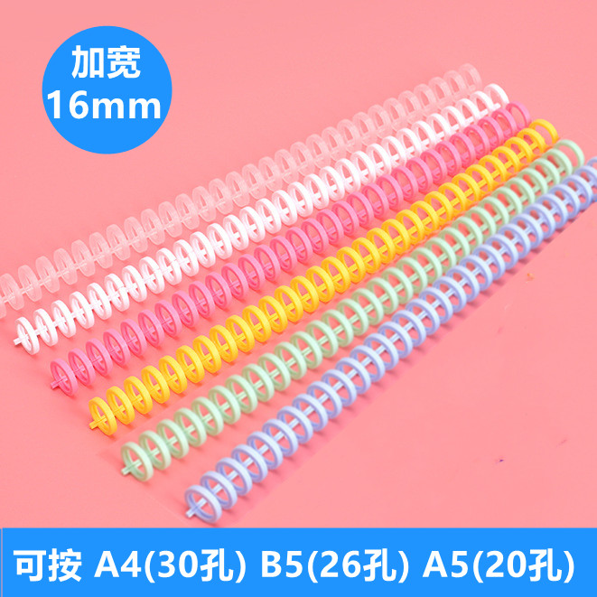 16mm加大30孔活页装订圈塑料环