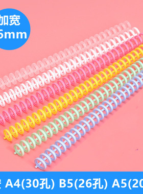16mm加大30孔活页装订圈a4可拆卸塑料装订环夹条26孔B5扣环加大容量装130张纸a5活页20孔环