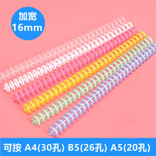 16mm加大30孔活页装订圈塑料环