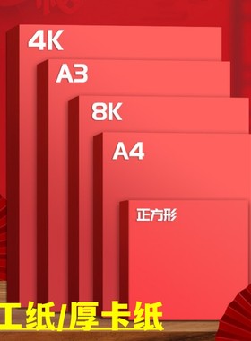 红色卡纸手工贺大中国双