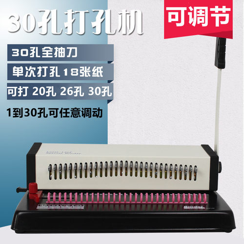 可调30孔活页打孔机可调节6孔9孔20孔26孔A4纸办公资料装订打孔器b5文件凭证打孔抽刀多功能多孔装订机耗材