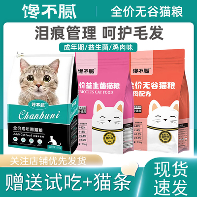 馋不腻猫粮成年期去黑下巴2.5kg