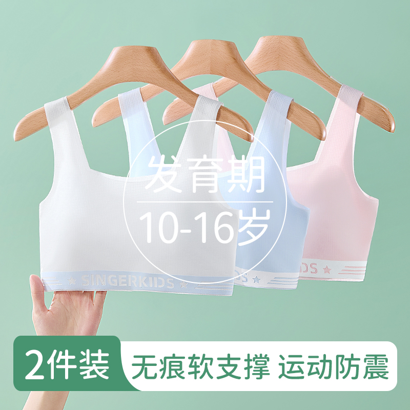 发育期少女文胸一阶段无痕固定杯