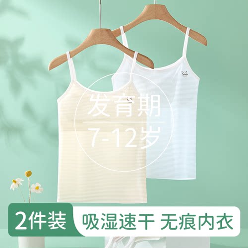 女童发育期少女文胸小吊带