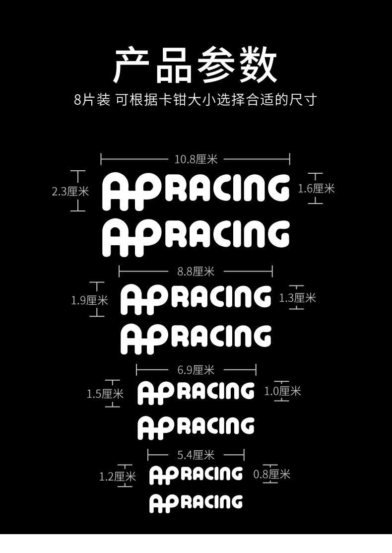 AP卡钳贴纸 APRACING卡钳贴反光个性贴 brembo卡钳刹车盘改装字标