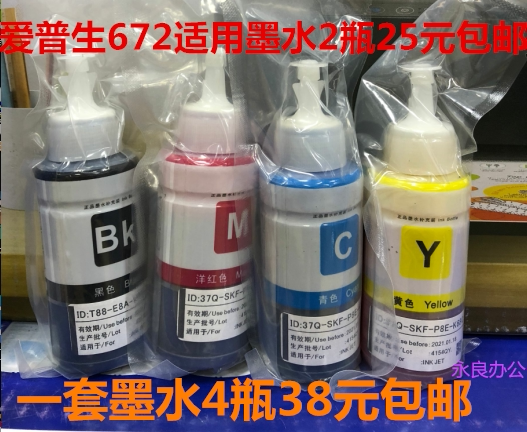 爱普生672墨水 爱普生l380l383l360l360l130l301 爱普生连供墨水