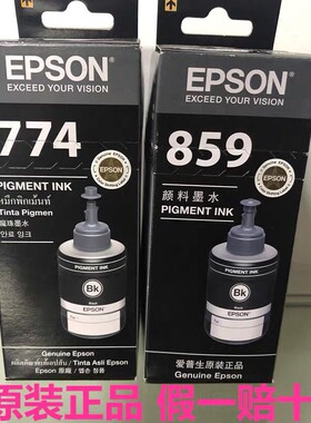 墨盒原装爱普生859 774墨水L655 L1455 M101 M105 M201 M205 L605