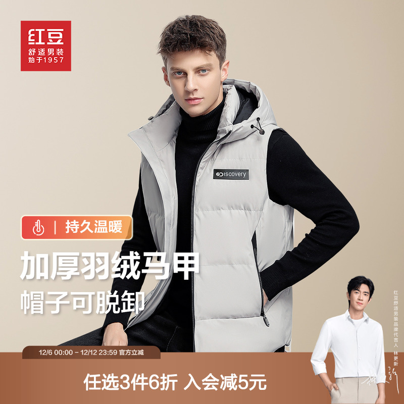 红豆男装加厚羽绒马甲2025秋冬保暖基础连帽可拆卸无袖羽绒服