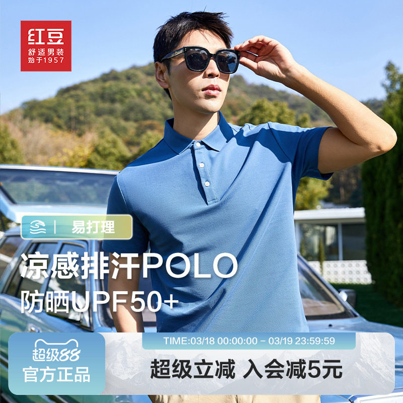 【5A抗菌】红豆男装短袖polo衫2026夏季凉感棉基础翻领t恤青中年