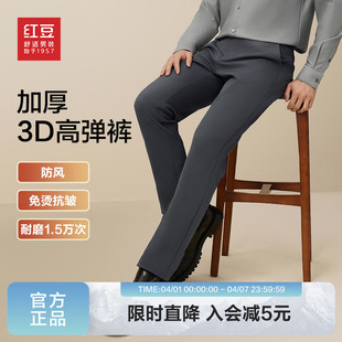 易打理不易皱西裤 直筒长裤 2026年春季 休闲裤 舒适弹力 红豆男装