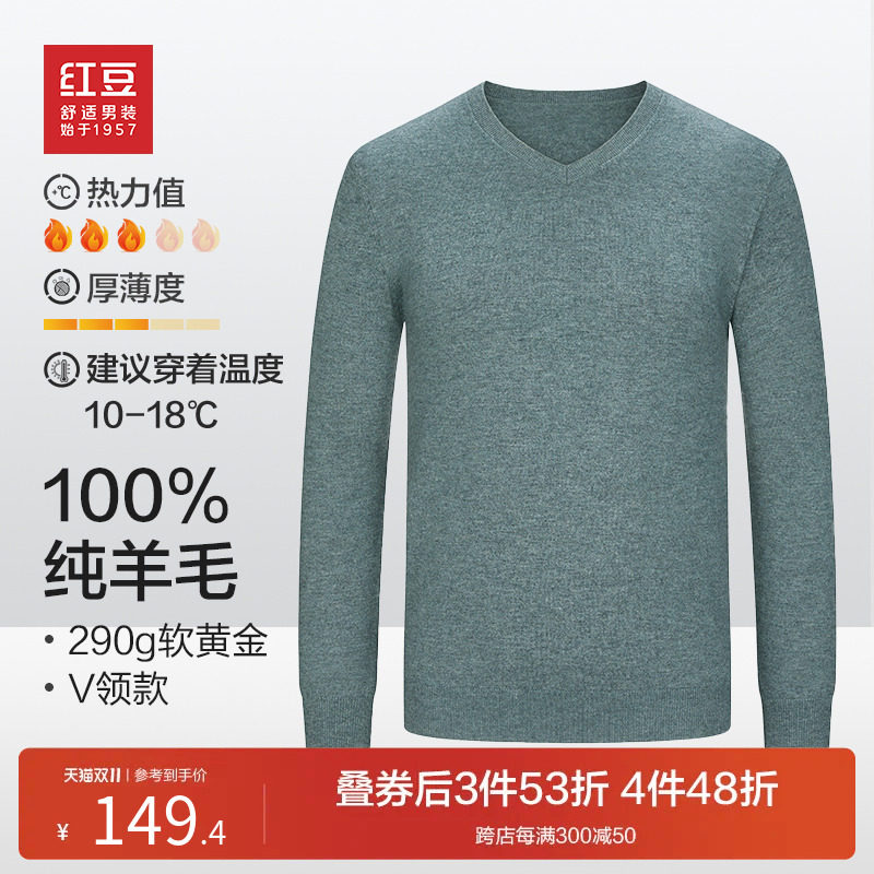 红豆100%羊毛衫男绵羊毛针织衫V领打底衫羊绒衫青中年爸爸毛衣使用感如何?