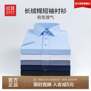 【舒适棉】红豆男装短袖衬衫2026年夏季丝滑易打理纯色上衣青中年
