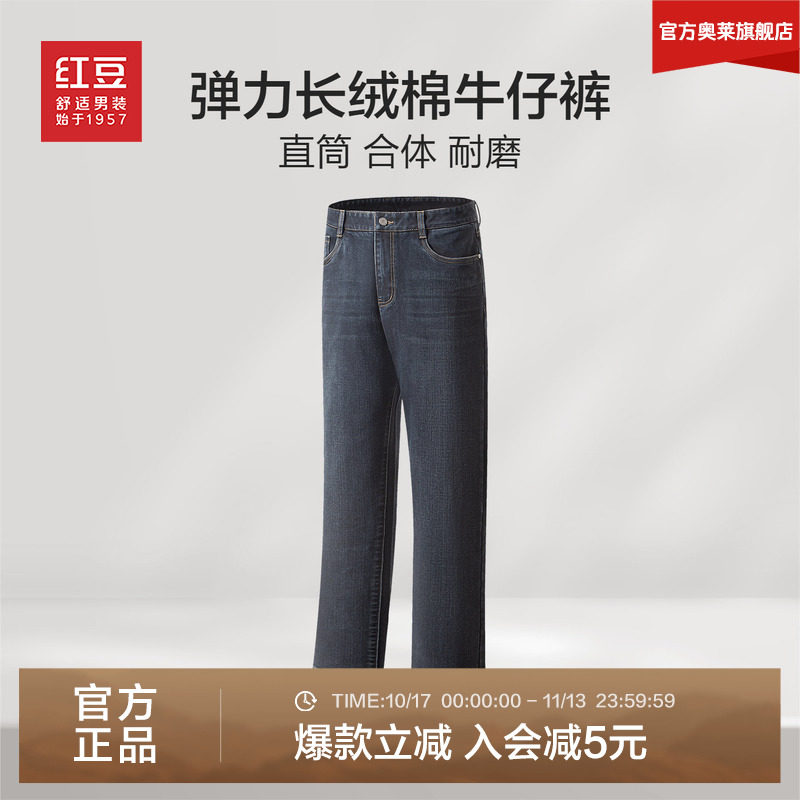 红豆男装弹力长绒棉牛仔裤2026秋季直筒型百搭休闲青中年长裤