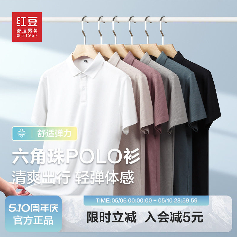 红豆男装凉爽透气polo衫短袖2026夏季大码休闲百搭基础青中年t恤