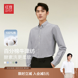 【2件159.9元】红豆男装纯棉衬衫长袖2026春季全棉休闲牛津纺衬衣
