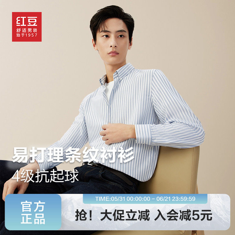 【竹纤维】红豆男装长袖衬衫2026春季舒适休闲正装微弹衬衫中青年