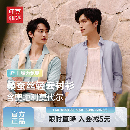 舒适柔软红豆桑蚕丝长袖衬衫