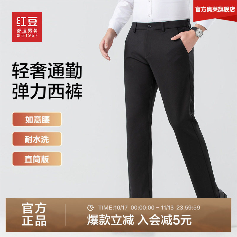 红豆男装轻奢休闲裤2026秋季直筒垂感西裤通勤3D弹力百搭裤子