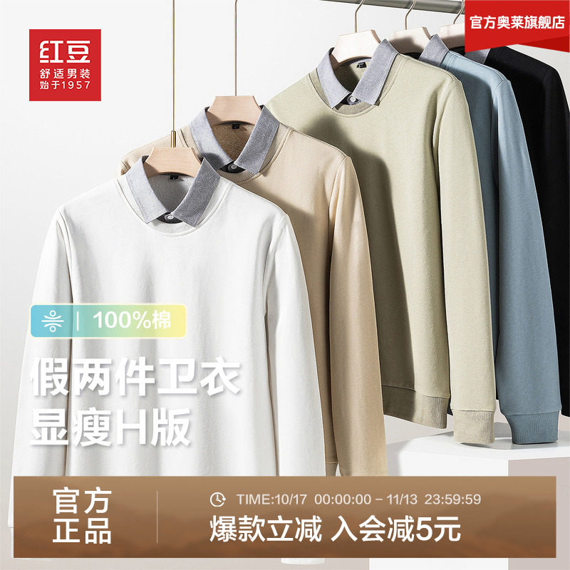 红豆男装假两件卫衣2026年秋季假领子打底衫休闲长袖polo