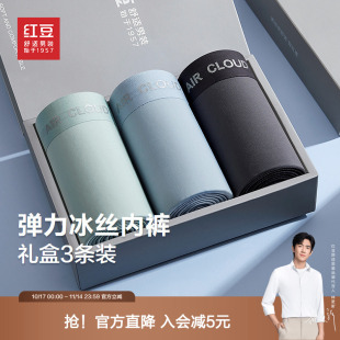 男士 平角内裤 四角短裤 男式 头25春夏三条装 红豆冰丝弹力内裤