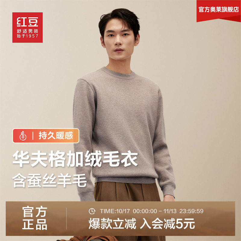 红豆男装加绒毛衣2026秋冬含蚕丝青中年多色百搭卫衣圆领针织衫