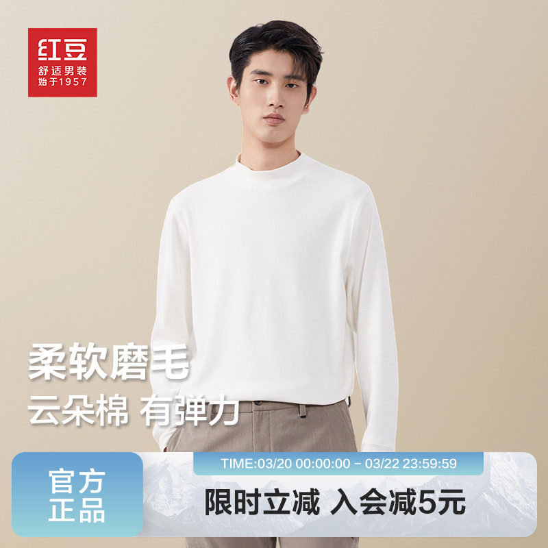 红豆男装半高领长袖t恤2026年春季纯色打底衫双面磨毛保暖上衣
