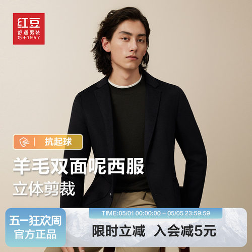 红豆羊毛双面呢西服外套