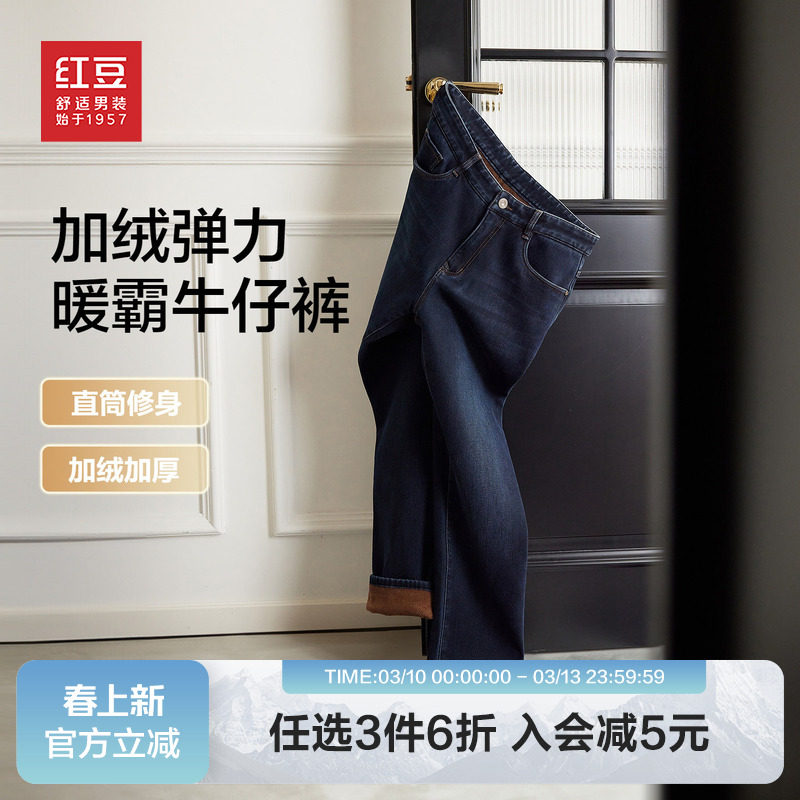 【加绒有弹力】红豆男装加绒牛仔裤2025冬季新品加厚黄金绒休闲裤