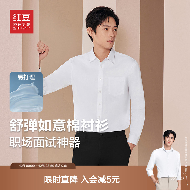 红豆白衬衫男正装商务长袖衬衣
