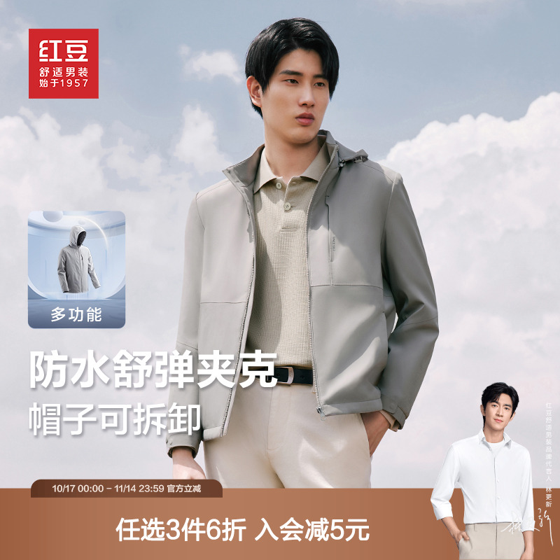 红豆连帽可拆卸夹克男防水