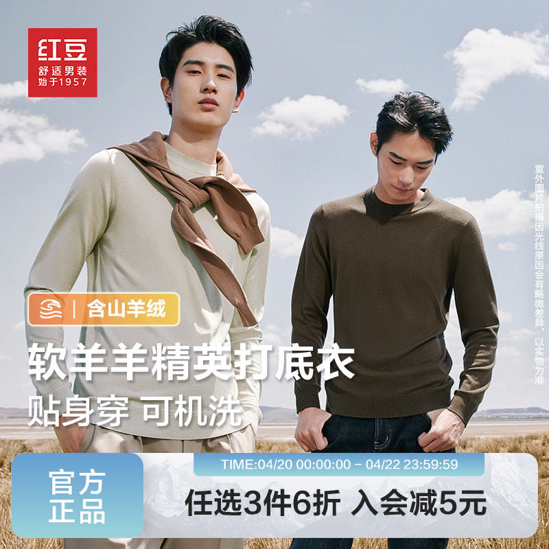 【软羊羊】红豆男装薄款针织衫2026年春季可机洗毛衣含羊绒贴身穿