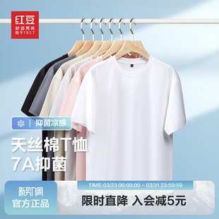 多色青中年男士 T恤2026年夏季 红豆天丝棉短袖 圆领白t 7A级抑菌