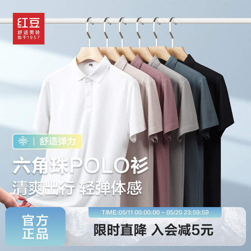 红豆男装凉爽透气polo衫短袖2026夏季大码休闲百搭基础青中年t恤