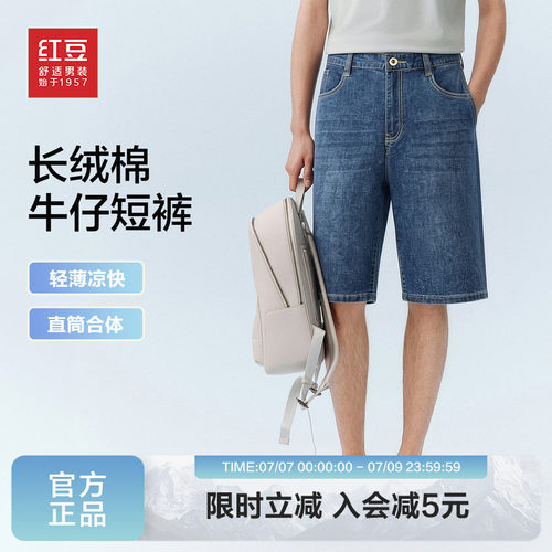 弹力长绒棉牛仔短裤百搭有型