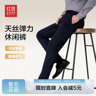 新品 有弹力易打理 2026春季 莱赛尔天丝休闲裤 57%天丝 红豆男装