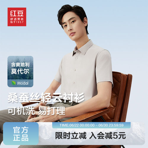 【含蚕丝】红豆轻云衬衫