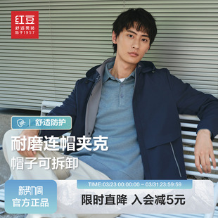 防风外套2026春季 红豆男装 弹力舒适夹克外套易打理 帽子可拆卸