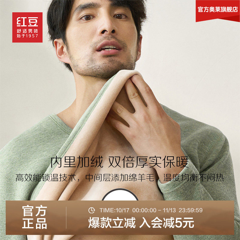【加绒黄金甲】红豆加绒保暖内衣套装男女棉毛衫含羊毛秋衣秋裤