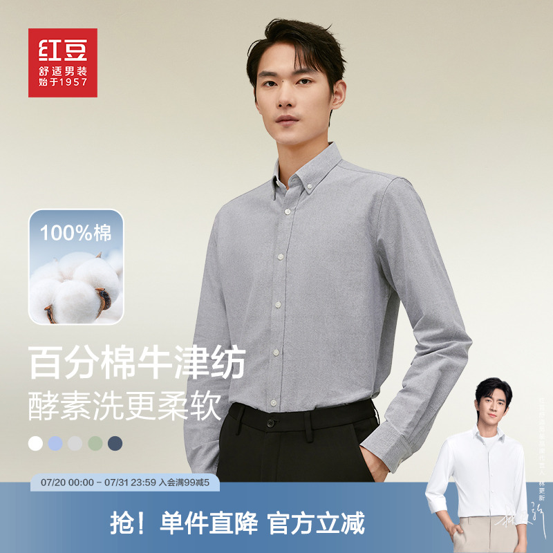 【100%纯棉】红豆男装纯棉衬衫长袖25夏季短袖全棉牛津纺衬衣男