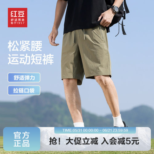 红豆户外轻薄短裤夏季中裤通勤百搭五分裤青中年男士