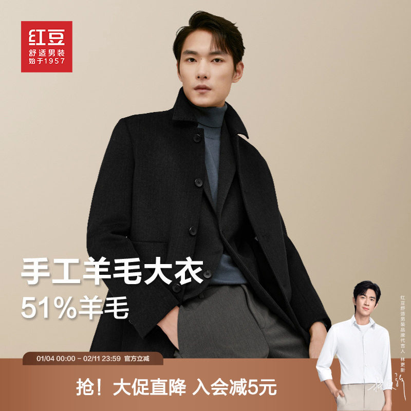 【含51%羊毛】红豆男装羊毛大衣黑色2026春季舒适中长款呢子外套,男装,毛呢大衣,淘宝优惠券,粉丝福利购,淘宝优惠卷